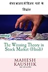 The Winning Theory in Stock Market (Hindi Edition) The Winning Theory in Stock Market (Hindi Edition)