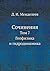 Сочинения: Том 7. Геофизика...
