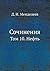Сочинения: Том 10. Нефть