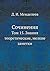 Сочинения: Том 15. Знания т...