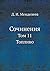 Сочинения: Том 11. Топливо (Russian Edition)