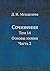 Сочинения: Том 14. Основы химии. Часть 2 (Russian Edition)