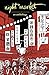 Night Market: An Anthology