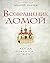 Homecoming. When Faith Is Born (Russian Edition)