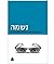 נשמה