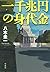 一千兆円の身代金