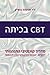 Hebrewbooks: CBT in the class