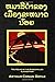 The Hound of the Baskervilles (Lao Edition)