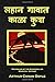 The Hound of the Baskervilles (Marathi Edition)