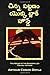 The Hound of the Baskervilles (Telugu Edition)