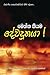 Menna Niyama Devadoothaya (Sinhalese Edition)