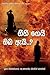 Gihi Gei Oba AI (Sinhalese Edition)