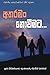 Atharaman Noweemata (Sinhalese Edition)