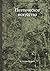 Поэтическое искусство (Russian Edition)