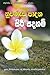 Nuwanesa Padana Siri Sadaham (Sinhalese Edition)