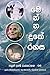 Menna Duke Rahasa (Sinhalese Edition)
