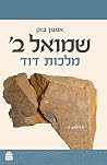 שמואל ב