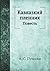 Кавказкий пленник: Повесть (Russian Edition)