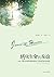 The Transforming Friendship 转化生命的友谊 by James M. Houston
