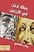 Letter written by a man in his forties: Poems - Arabic - (Arabic Edition)