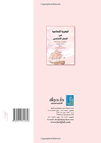 al-Baḥrīyah al-islāmīyah fī al-shiʻr al-andalusī min al-fatḥ ḥattà suqūṭ Ghirnāṭah 92 - 897 h 711 - 1492 m (Arabic Edition)