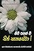 Nivee Pahan Wee Sith Senasewa (Sinhalese Edition)