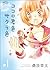 ココロ君色サクラ色 1 (ココロ君色サクラ色 [Kokoro Kimiiro Sakura Iro] #1)
