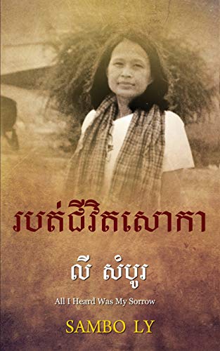 All I Heard Was My Sorrow (Khmer) (Khmer Edition)