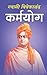 Karmayog by Vivekananda
