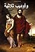 Oedipus the King, Oedipus at Colonus, Antigone (Arabic Edition)