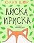 Toffee the Fox [Russian edi...