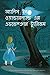 Alice's Adventures in Wonderland (Bengali Edition)