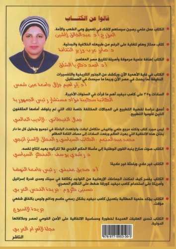 السادات 35 عاما علي كامب ديفيد (Paperback)