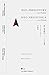 Neo-prehistory by Andrea Branzi