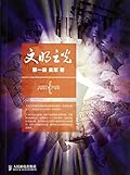 文明之光（第一册）