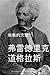 Collected Articles of Frederick Douglass (Chinese Edition)