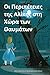 Alice's Adventures in Wonderland (Greek Edition)