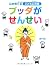 ブッダがせんせい 心を育てるこども仏教塾