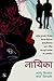 Nayika (Hindi Edition)