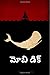 Moby Dick (Telugu Edition)
