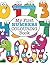 My First NUMBERS Colouring Book ( Crazy Colouring For Kids)