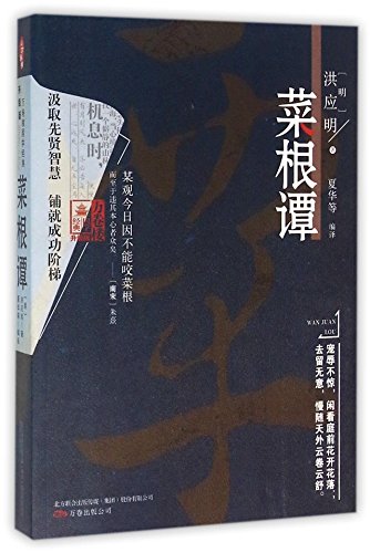 Caigentan 菜根谭 (Paperback)