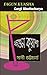 Fagun Kuyasha (Bengali Edition)