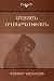 Book of Lamentations / Մատյ...