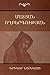 Book of Lamentations / Մատյան ողբերգության (Armenian Edition)