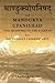 Mandukya Upanishad: with Gaudapada’s Commentary