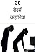 30 Erotic Stories (Hindi)