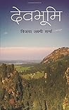Dev Bhoomi