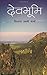 Dev Bhoomi by V.L. Sharma