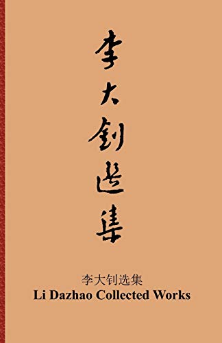 Li Dazhao Collected Works (Paperback)